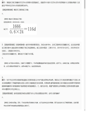 【港口与航道】一级建造师案例题训练209