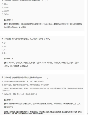 【技术实务】一级消防工程师单选题和多选题418