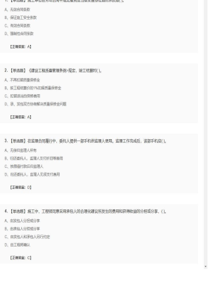 【合同管理】监理工程师单选题、多选题146