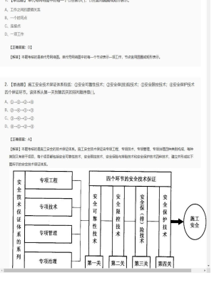 【施工管理】二级建造师单选题专项训练176