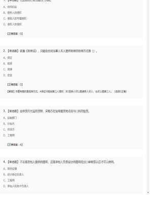 【合同管理】监理工程师单选题、多选题133