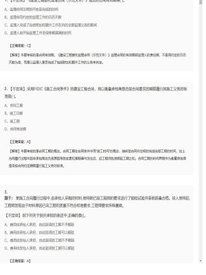【合同管理】监理工程师不定项专项训练289
