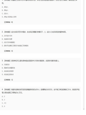 【合同管理】监理工程师单选题、多选题221