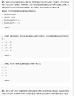 【市政工程】二级建造师单选题和多选题加案例题102