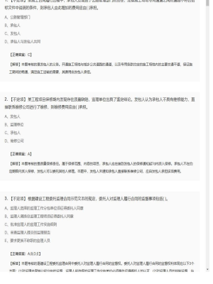 【合同管理】监理工程师不定项专项训练220