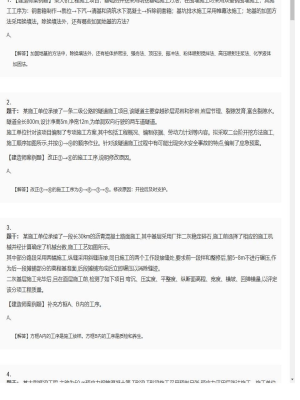 【公路工程】二级建造师案例题训练173