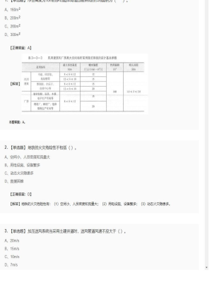 【技术实务】一级消防工程师单选题和多选题430