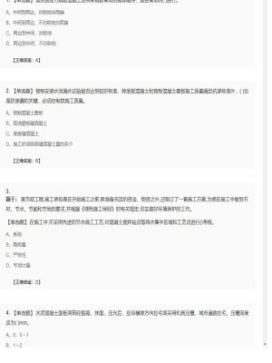 【市政工程】二级建造师单选题和多选题加案例题452