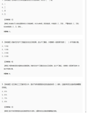 【技术实务】一级消防工程师单选题和多选题319