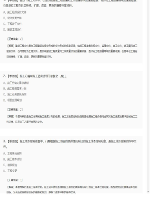【施工管理】二级建造师单选题专项训练95