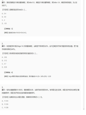【金融市场基础知识】证券从业资格考试不定项和组合型选择题16