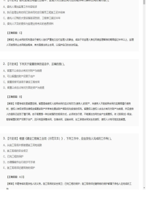 【合同管理】监理工程师不定项专项训练194