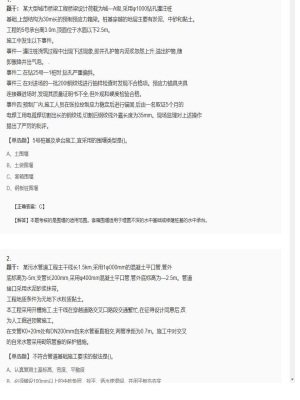 【市政工程】二级建造师单选题和多选题加案例题440