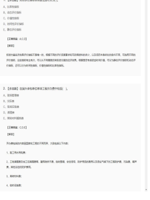 【工程计价】造价工程师多选题训练76