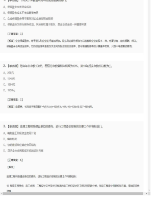 【造价管理】造价工程师单选题、多选题274