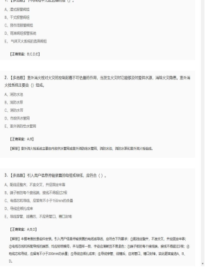 【综合能力】一级消防工程师多选题专项训练116