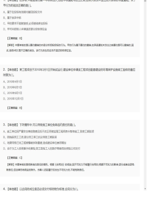 【工程法规】二级建造师单选题专项训练115