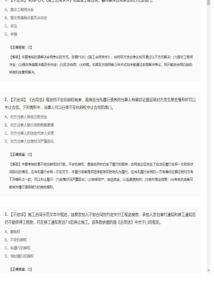 【合同管理】监理工程师不定项专项训练258