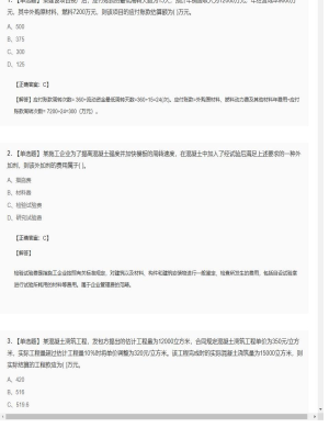 【工程计价】造价工程师单选题和多选题101