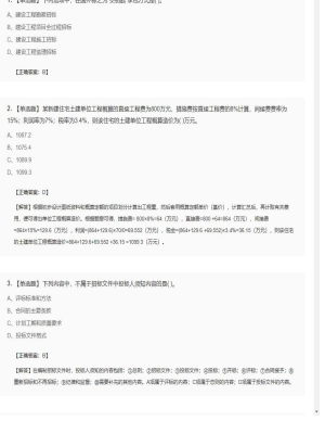 【工程计价】造价工程师单选题和多选题274