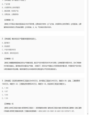 【工程计价】造价工程师单选题和多选题364