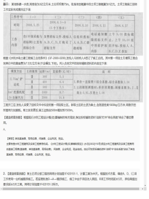 【水利工程】一级建造师案例题专项训练188