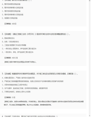 【建筑工程】一级建造师多选题训练155