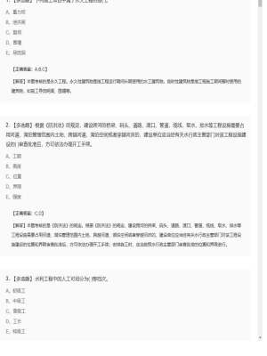 【水利工程】二级建造师多选题训练140
