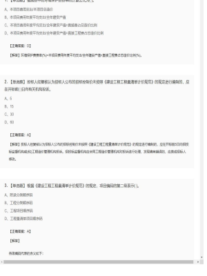 【工程计价】造价工程师单选题和多选题424