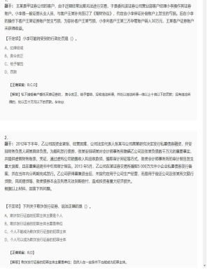 【证券基本法律法规】证券从业资格考试组合题型227
