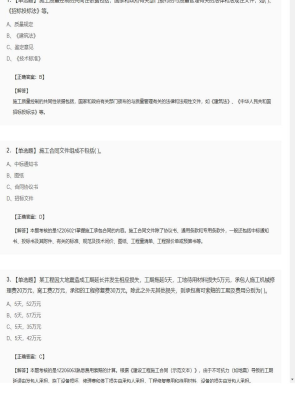 【项目管理】一级建造师单选题和多选题333