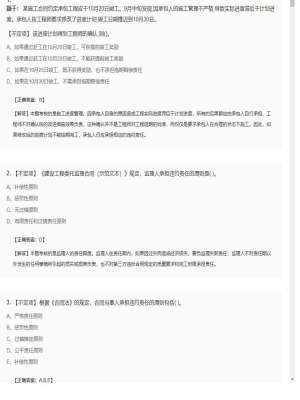 【合同管理】监理工程师不定项专项训练273