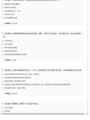 【建筑工程】一级建造师多选题和案例题104