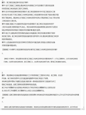 【案例分析】监理工程师简答题专项训练77