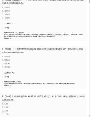 【综合能力】一级消防工程师单选题专项选练94
