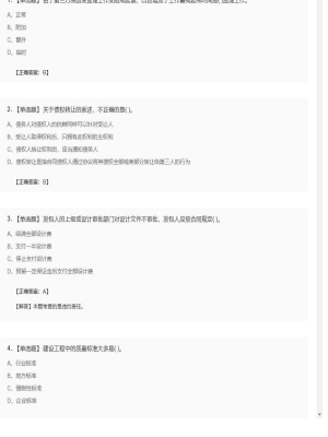 【合同管理】监理工程师单选题、多选题84