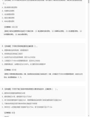 【综合能力】一级消防师多选题专项训练101