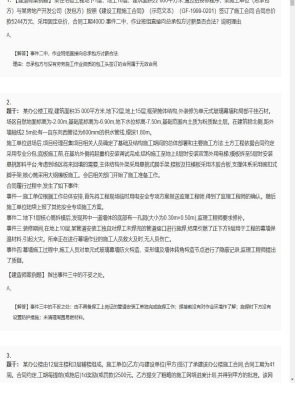 【建筑工程】二级建造师案例题专项训练12