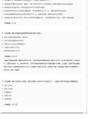 【建筑工程】一级建造师多选题和案例题124