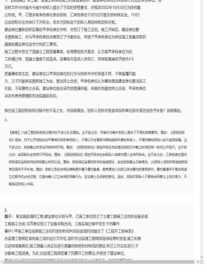 【案例分析】监理工程师简答题专项训练103