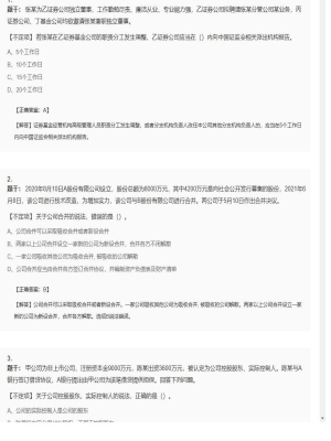 【证券基本法律法规】证券从业资格考试组合题型46