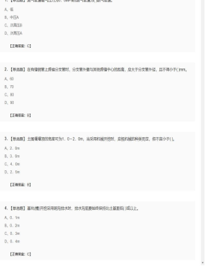 【市政工程】二级建造师单选题和多选题加案例题273