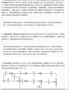 【建筑工程】一级建造师案例题专项训练128