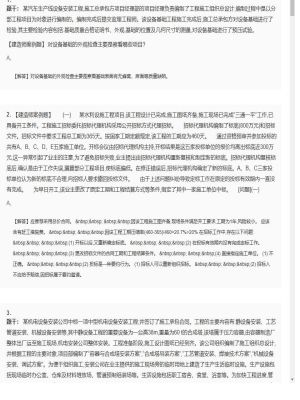 【机电工程】二级建造师案例题训练131