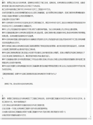 【水利工程】一级建造师案例题专项训练20