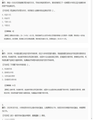 【金融市场基础知识】证券从业资格考试不定项和组合型选择题216