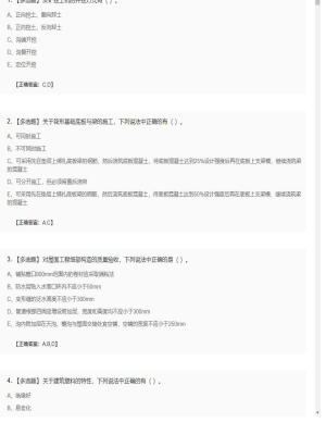 【建筑工程】一级建造师多选题训练209