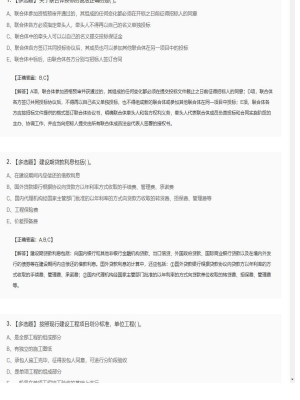 【工程计价】造价工程师多选题训练32