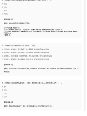 【技术实务】一级消防工程师单选题加多选题314