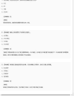 【项目管理】一级建造师单选题和多选题313